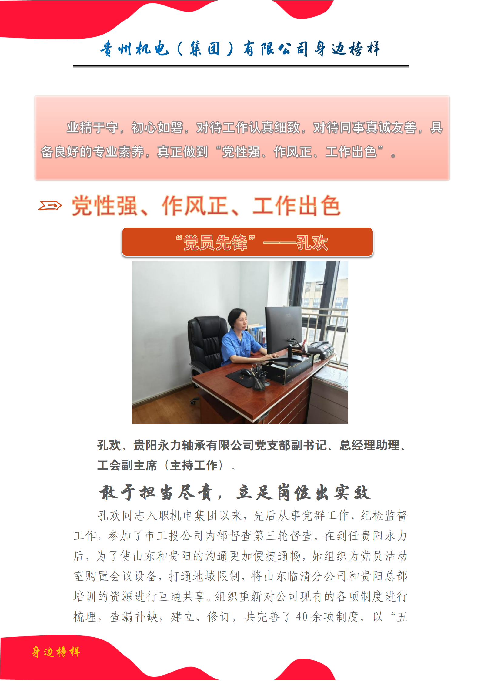 【身边模范】孔欢：党性强、作风正、事情精彩